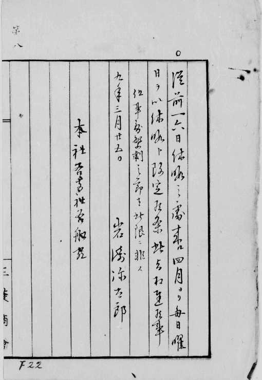 勤務規則の制定（1876）