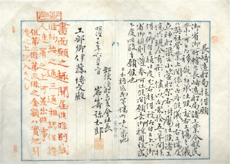 長崎造船所拝借願（1884）