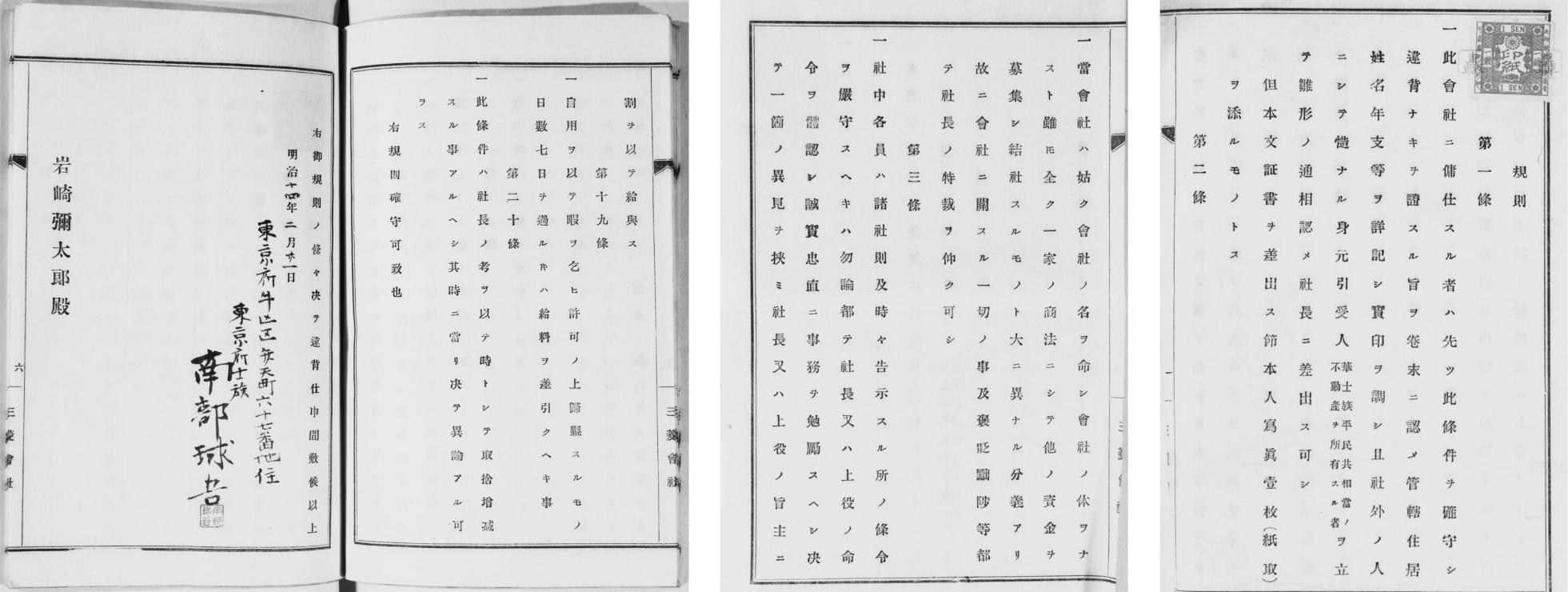 入社規則（1881）